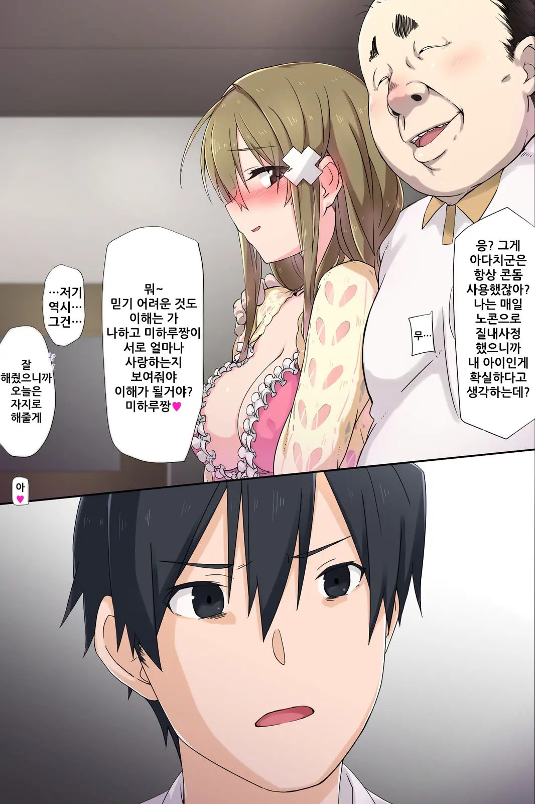 Ore No Saiai No Imouto Ga Chuunen Oyaji No Seishori Yome Ni Sareru Made